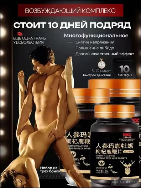 Комплекс для мужчин с Женьшенем и Макой: Таблетки для потенции и энергии, натуральный возбудитель для повышения либидо и выносливости, экстракт устрицы, 100 шт