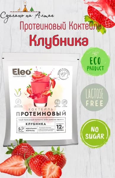 Протеиновый коктейль со вкусом " Клубники" без сахара, без лактозы, 150гр.