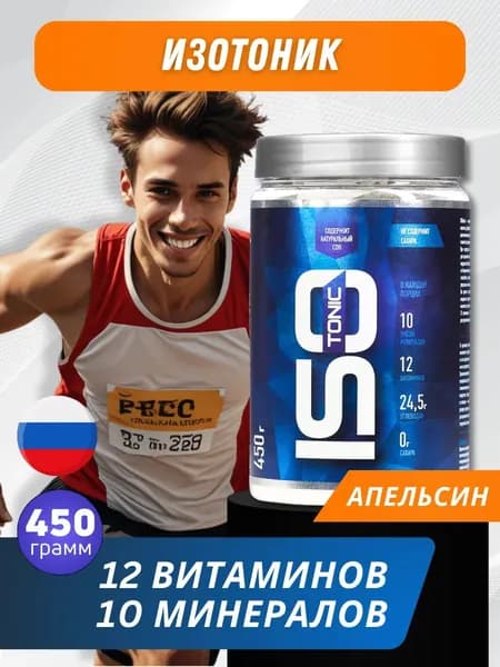 Изотоник спортивный порошок Isotonic 450 гр апельсин