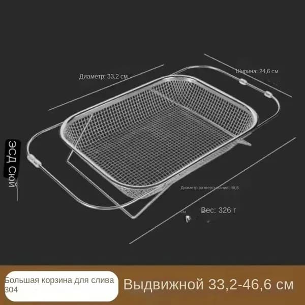 Коландер для мойки 33.2 см, 1 шт