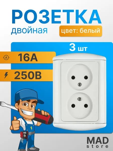 Розетка внутренняя двойная NE-AD, 3 шт