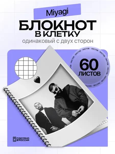 Блокнот Мияги. Miyagi