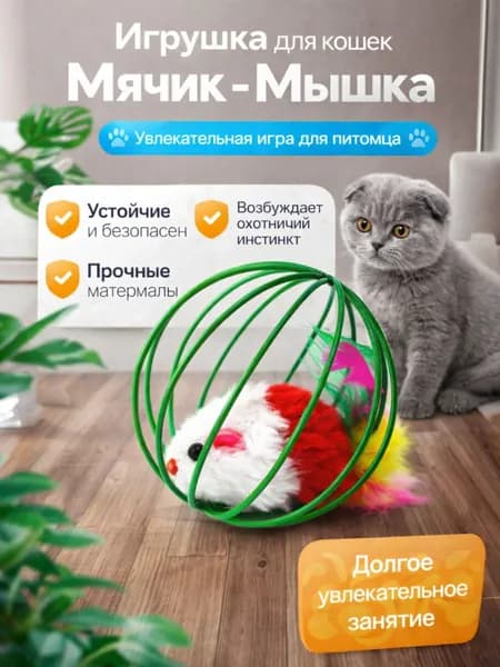Игрушка для животных