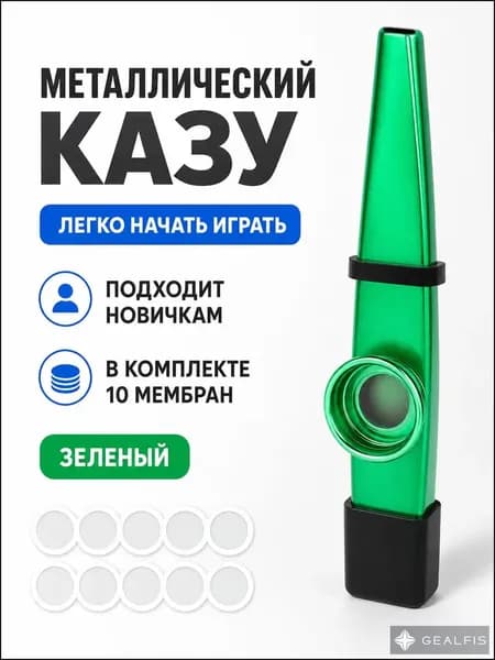 Казу, Металлический казу зеленый, музыкальный инструмент для начинающих, с 10 сменными мембранами