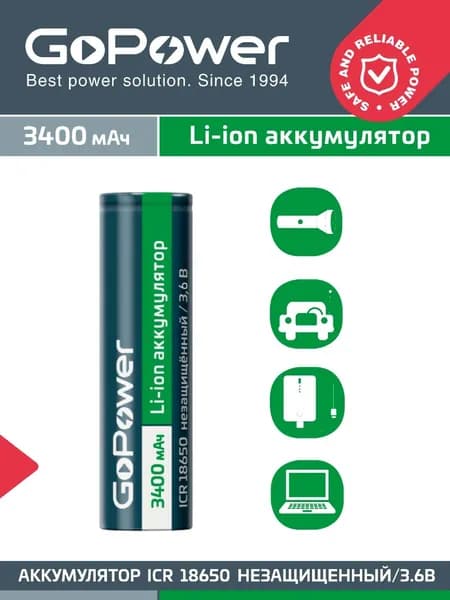 Аккумулятор Li-ion GoPower 18650 (NCR 18650 B) BL1 3.6V 3400mAh без защиты плоский контакт