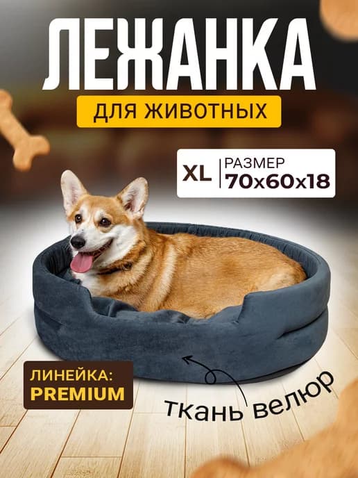 Лежак для Собак и Кошек Средних, Велюр