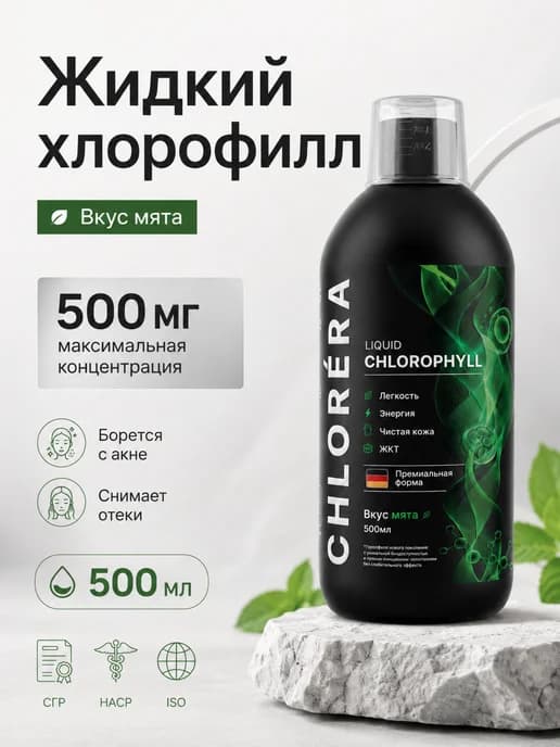 Хлорофилл жидкий для похудения натуральный с мятой