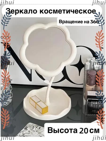 Зеркало косметическое в виде подсолнуха, цветочное, настольное, для макияжа с подставкой, девичье, для украшений