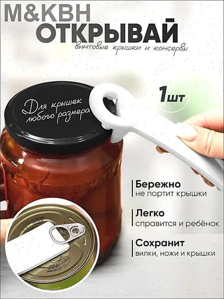 Открывалка, 14 см, 1 шт