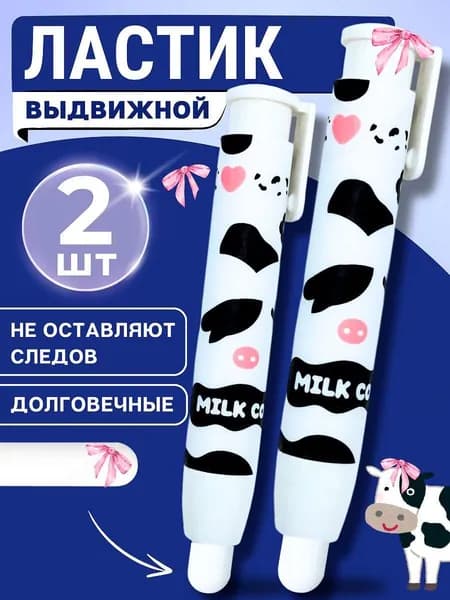 Ластик-карандаш выдвижной, коровка 2шт.
