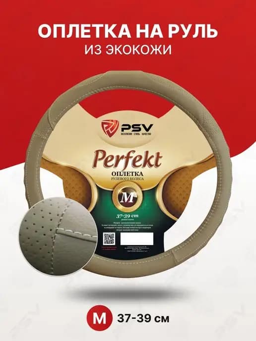 Чехол на руль оплетка руля для авто М 37-39