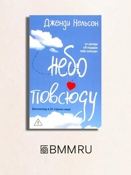 Небо повсюду