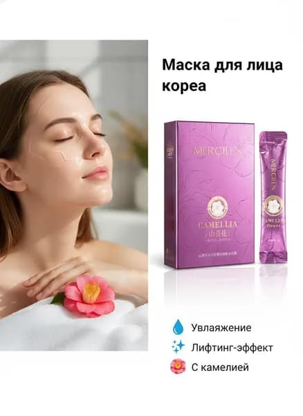 Маска косметическая Антивозрастной уход Для всех типов кожи