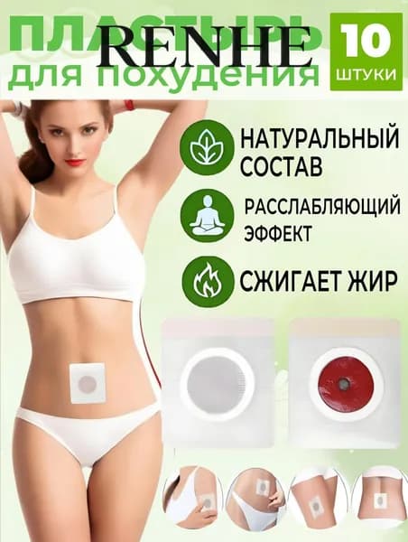 Пластырь для похудения 6см Х 7 см