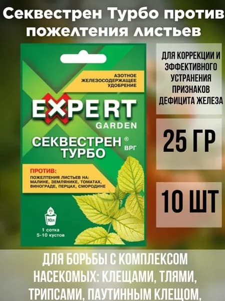 Секвестрен Турбо против пожелтения листьев 25г, 10 шт