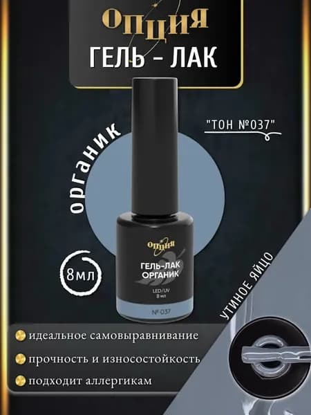 гель-лак для ногтей гипоаллергенный органик 8 мл