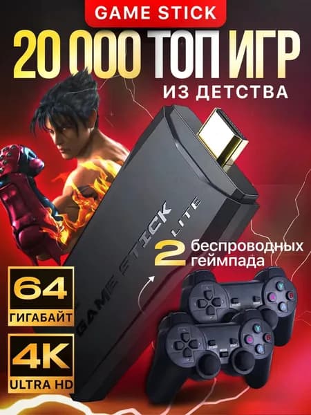 Портативная игровая приставка консоль для детей, ретро игр для телевизора, набор с геймпадами