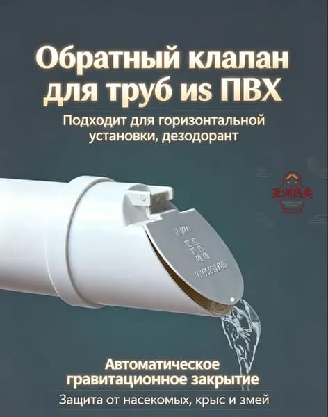Обратный клапан для труб из ПВХ, самотечный самозакрывающийся обратный клапан для сточных вод, дезодорант, защита от мышей и насекомых, подходит для труб диаметром 75 мм