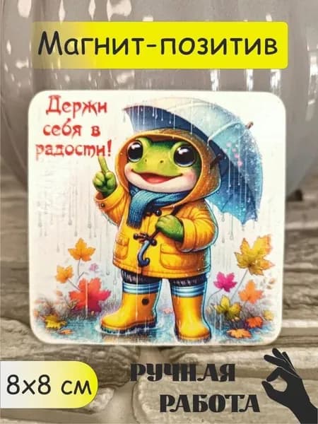 Магнит на холодильник ручной работы с лягушкой, подарок, сувенир