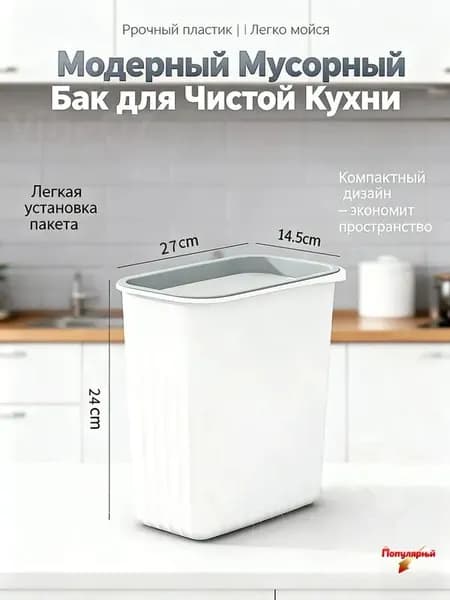 Мусорный бак мусорный бак, 10 л, 1 шт