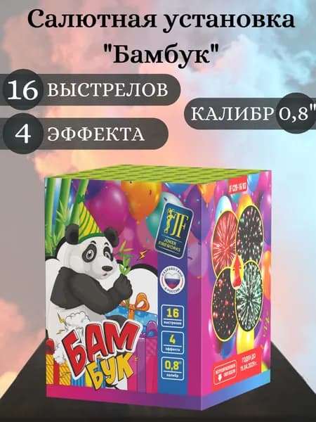 Салют фейерверк "Бамбук", калибр 0,8 дюйма, 16 выстрелов, 4 эффекта, Joker Fireworks, пиротехника на праздник