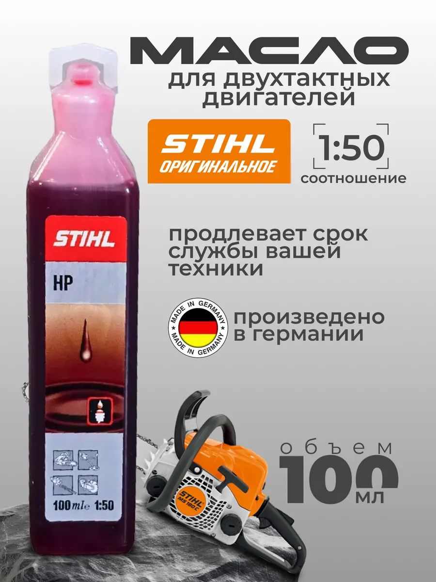 STIHL Масло моторное, 0.1 л
