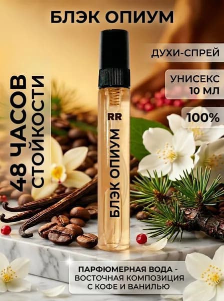 Духи по мотивам Блэк Опиум 10 мл