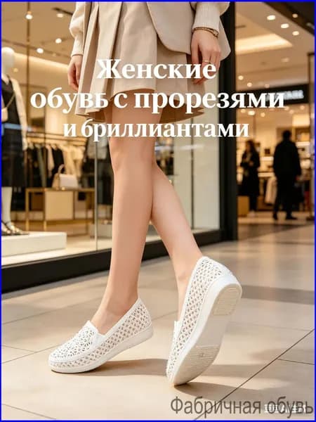 Мокасины