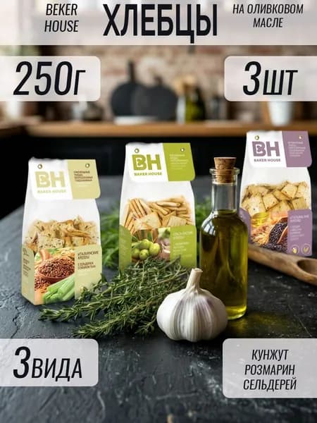 Итальянские хлебцы Бекер Хаус 250 гр 3 шт 3 вида