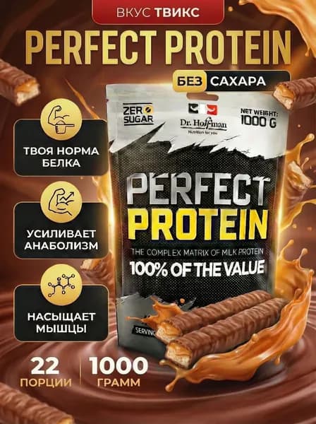 Протеин многокомпонентный с казеином Perfect Protein Dr. Hoffman / 1000 гр шоколад-печенье