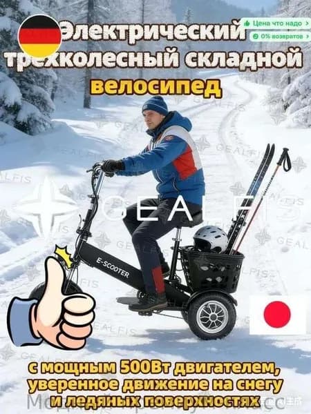 Электровелосипед 2025, 500 Вт