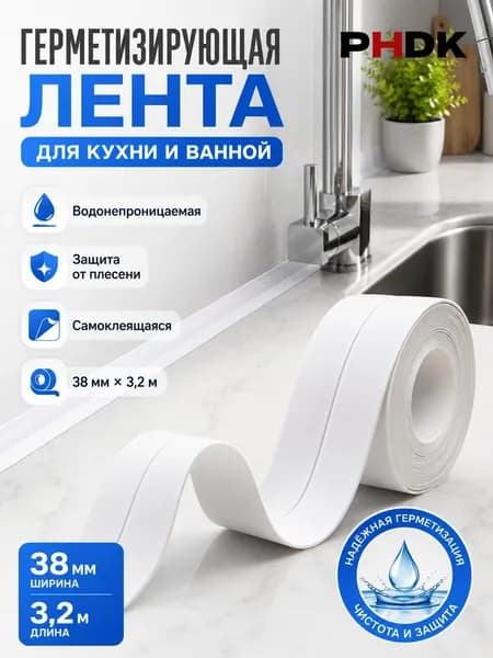 PHDK Бордюрная лента 38 мм 3 м, 1 шт