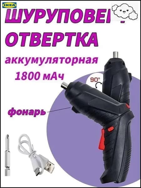 Отвертка аккумуляторная