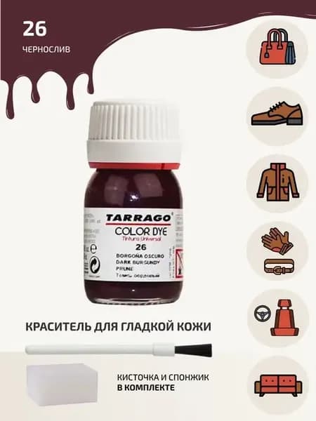 Краска для обуви бордовая COLOR DYE