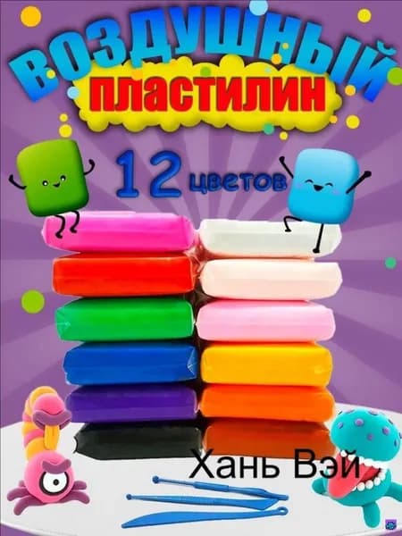 Воздушный пластилин мягкий легкий набор 12 шт / тесто для лепки / набор для творчества