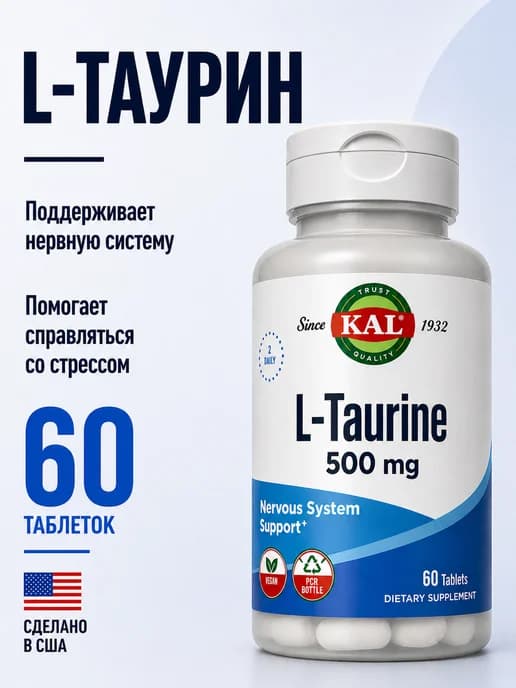 Л-Таурин 500 мг (L-Taurine 500 mg), 60 таблеток