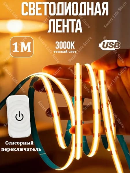 Светодиодная лента 3 Вт, IP35, IP65, Теплый белый, 1 шт