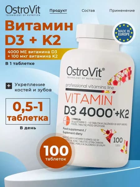 Ostrovit, Vitamin D3 + K2, Витамин Д3 + Витамин К2, 100 таблеток, Для иммунитета, для здоровья костей и зубов