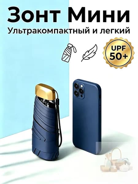 Зонт Механика