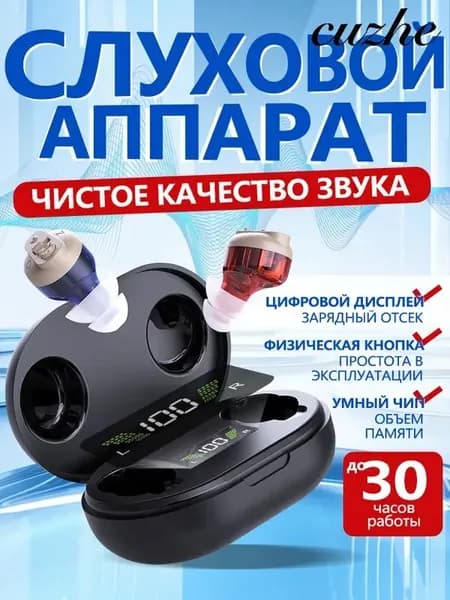 Слуховой аппарат