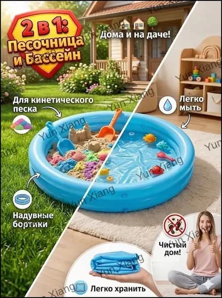 Детская надувная песочница-бассейн круглая 2 в 1, складная домашняя песочница для кинетического песка и игр с водой