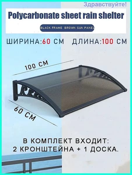 Навес для крыльца, 60х100 см, коричневый