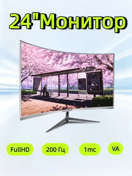 VecorSonic 24" Монитор 200 герц, FULL-HD (3C24 1k 200hz QB-IE18), VA, 1920x1080 Full HD, 200 Гц, Изогнутый экран, белый
