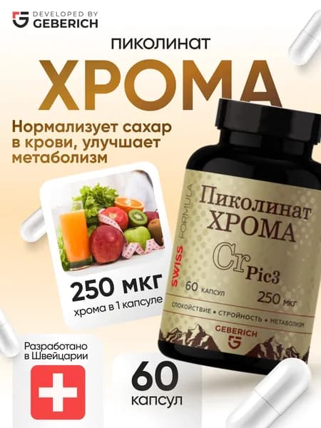 Пиколинат хрома Geberich, 60 капсул