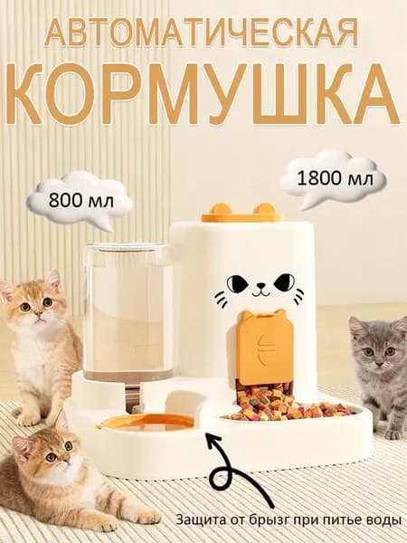 Кормушка для кошек и собак двойная с поилкой