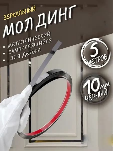 Молдинг для стен