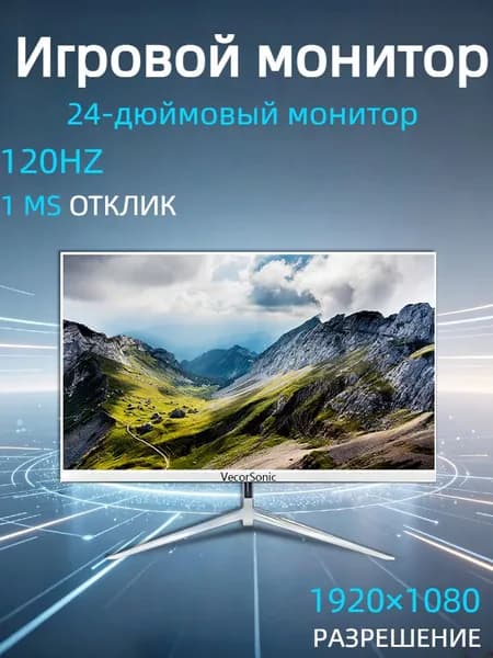VecorSonic 24" Монитор 120 герц, FULL-HD, IPS (3C24 1k 120Hz ZB-nh43), IPS, 1920x1080 Full HD, 120 Гц, белый
