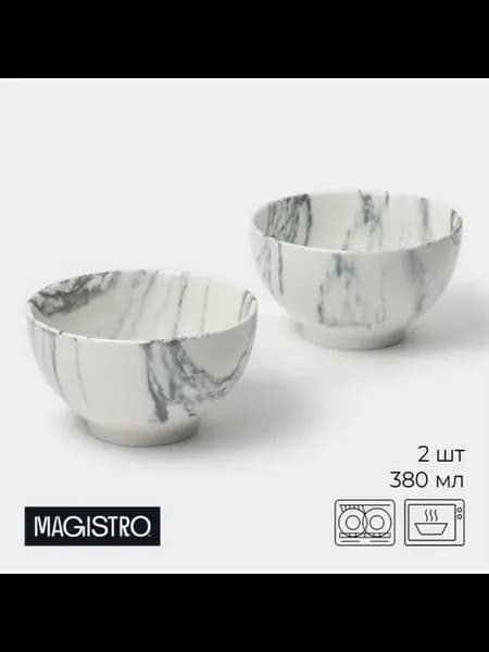 Салатники фарфоровые в стиле мрамор, 380 мл, белые