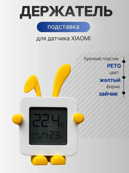 Подставка - держатель датчика xiaomi temperature and humidity