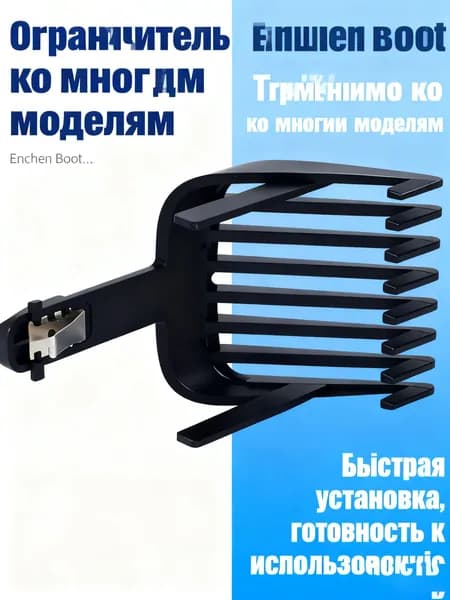 Насадка для обрезки, совместимая с Enchen Boost